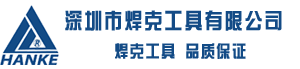 焊克电子